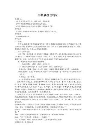 新写景要抓住特征