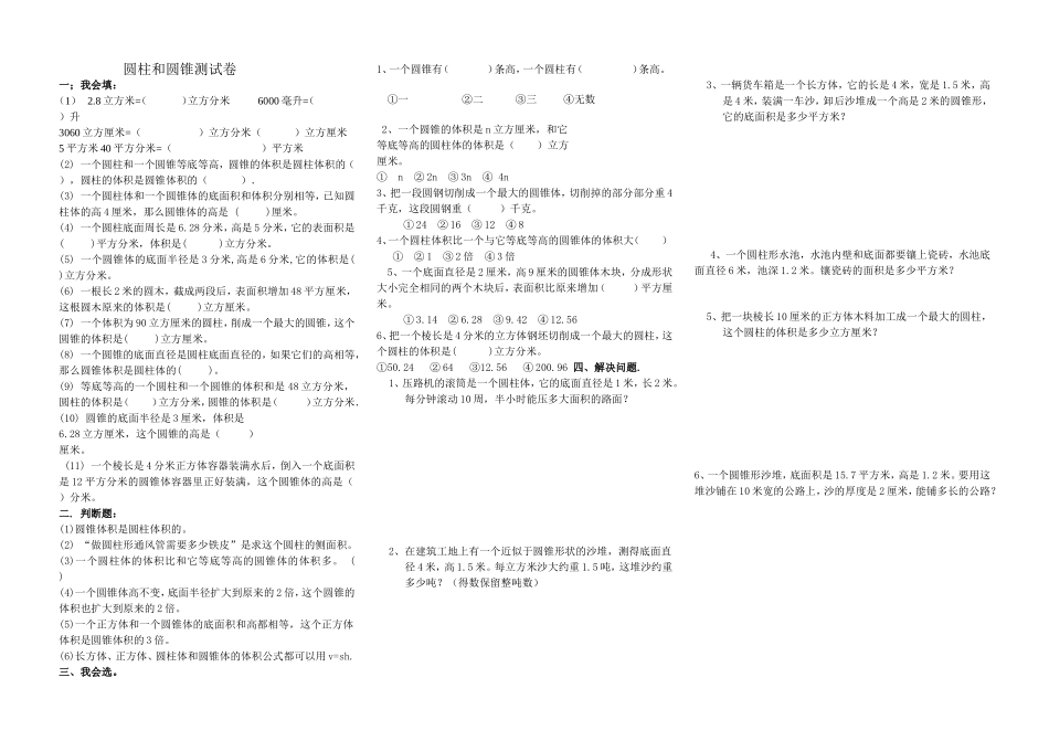 圆柱与圆锥测试题2_第1页