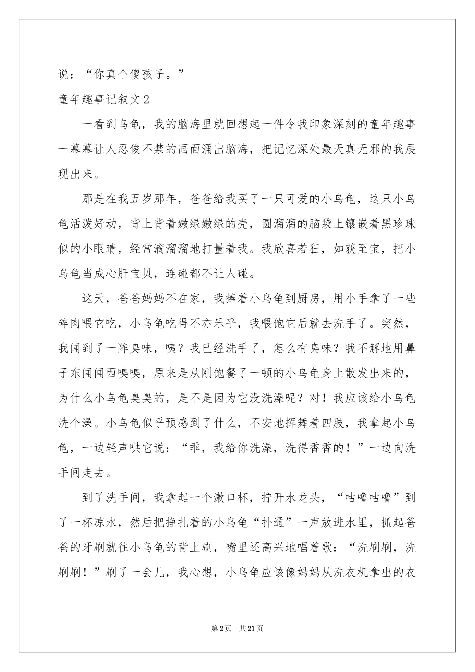 童年趣事记叙文(合集15篇)_第2页