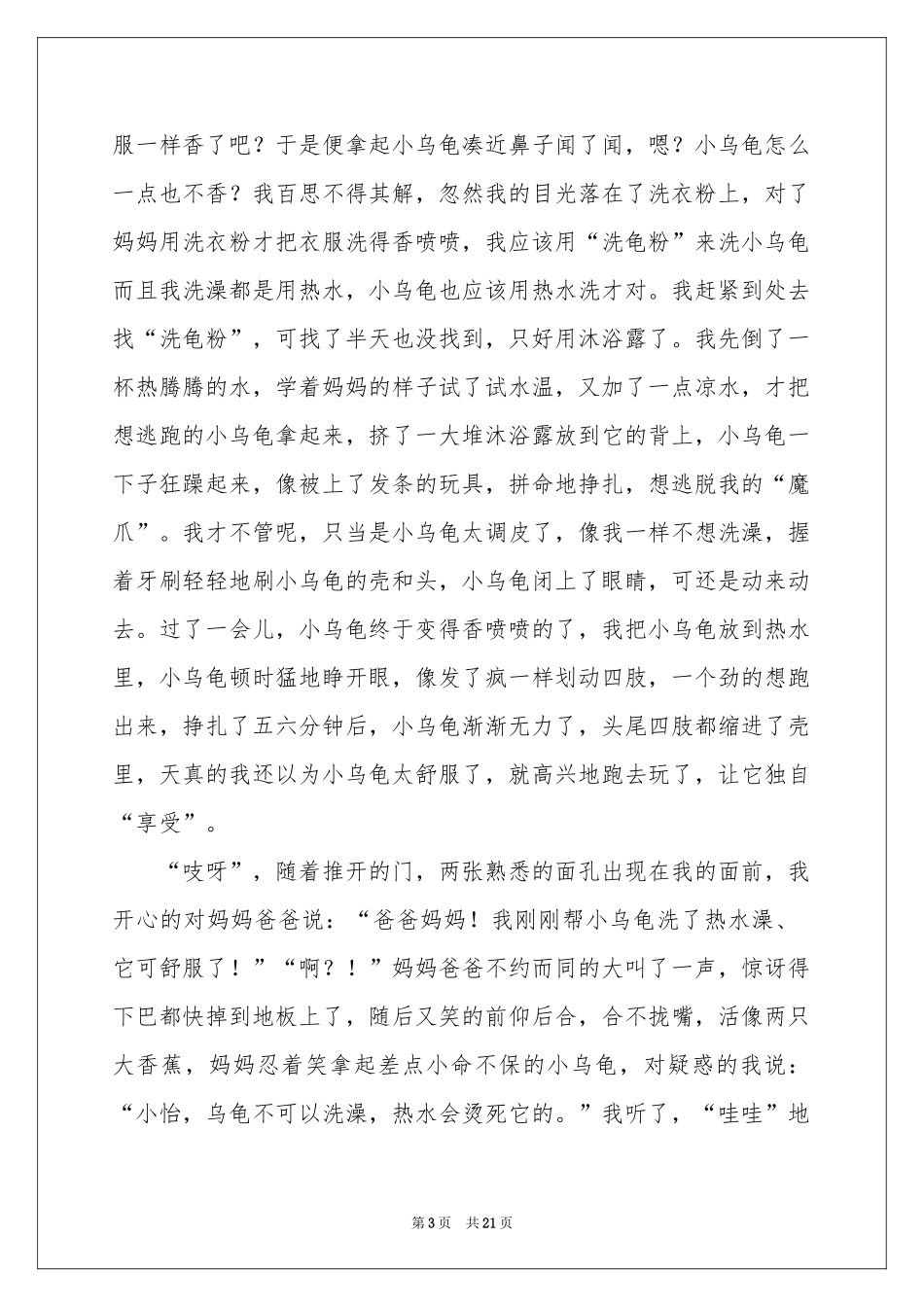 童年趣事记叙文(合集15篇)_第3页