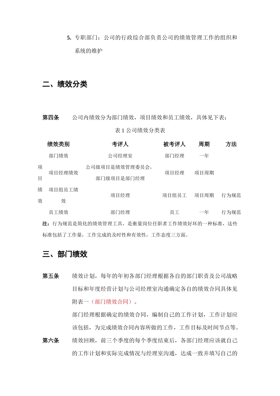 公司绩效考评制度试行稿_第2页