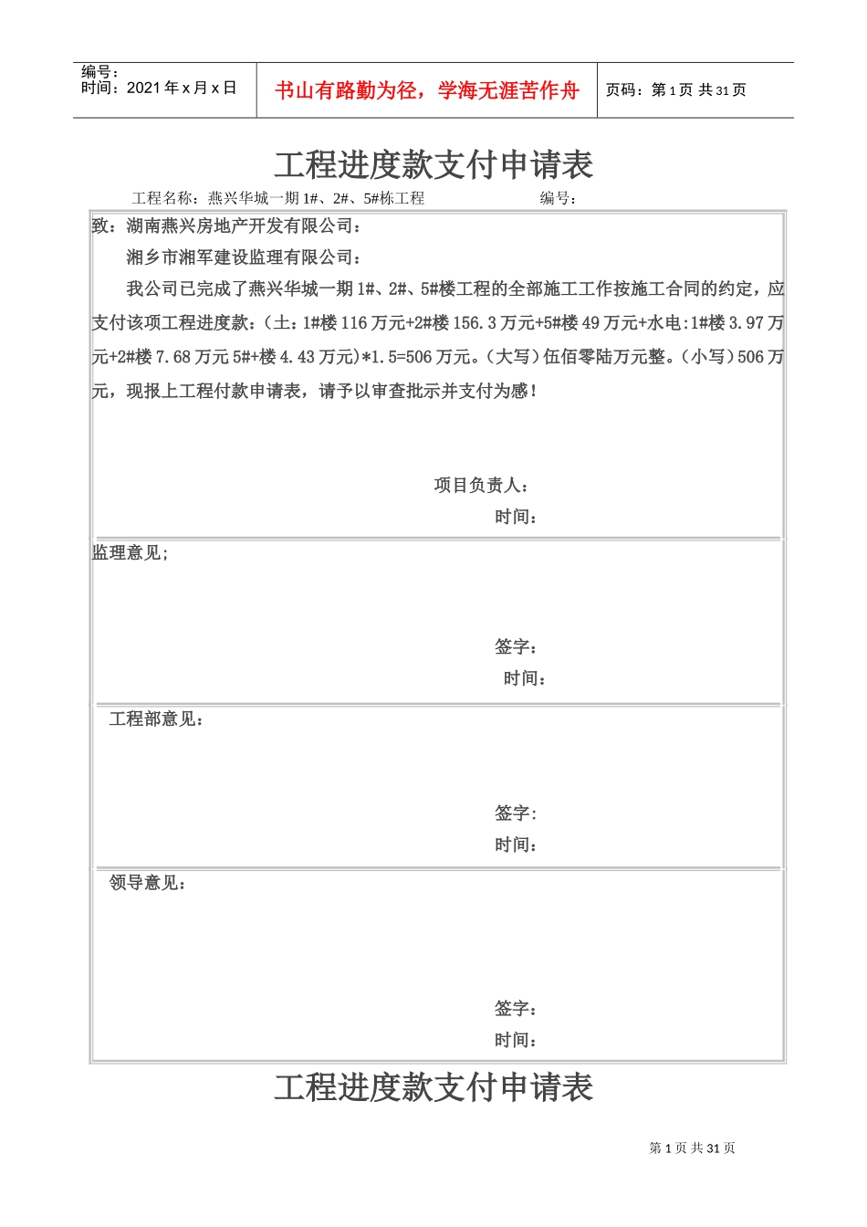 工程进度款支付申请表(DOC31页)_第1页