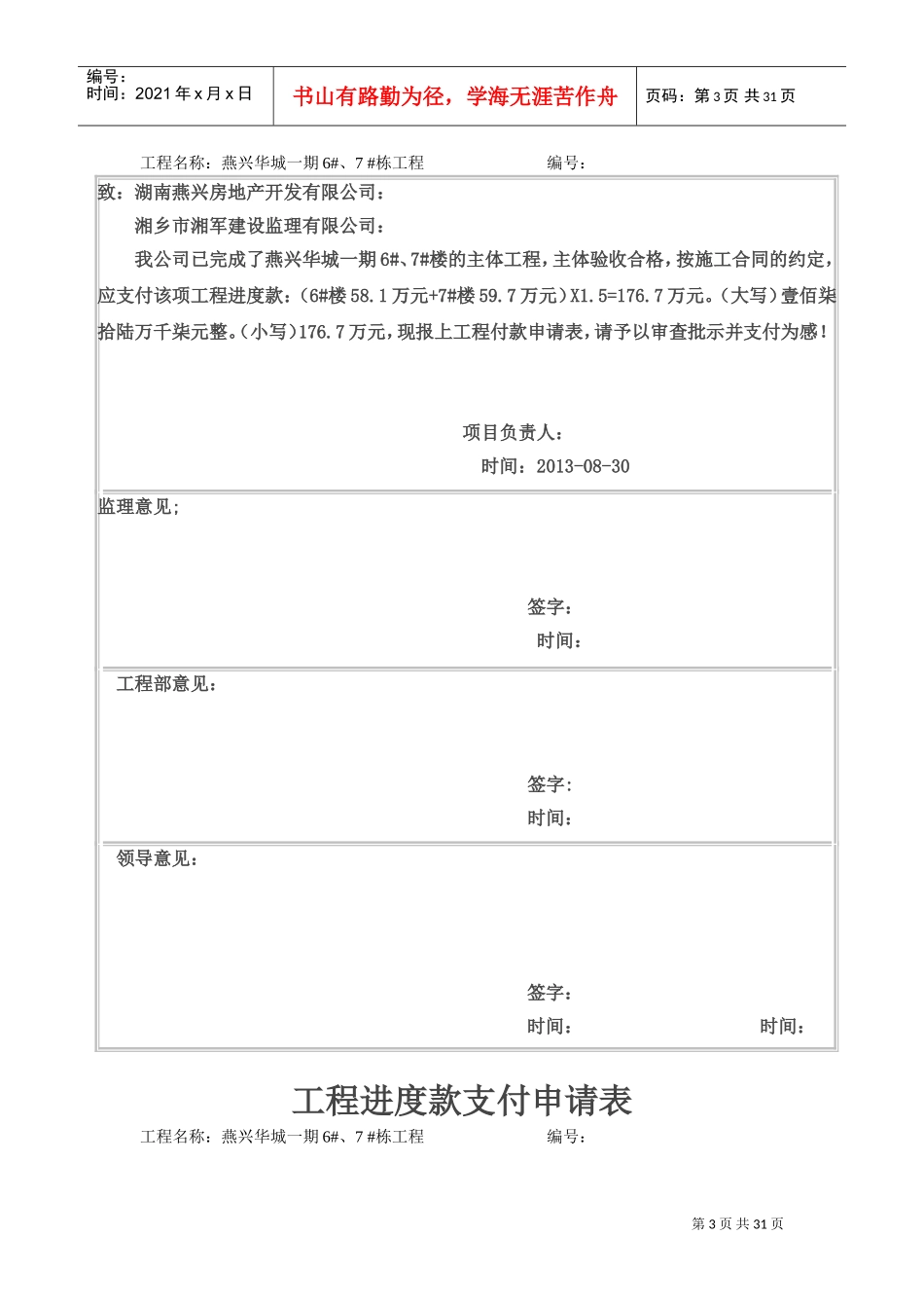 工程进度款支付申请表(DOC31页)_第3页