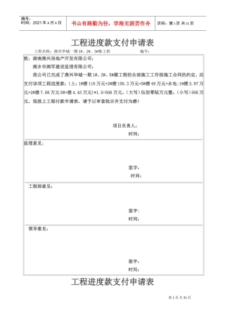 工程进度款支付申请表(DOC31页)