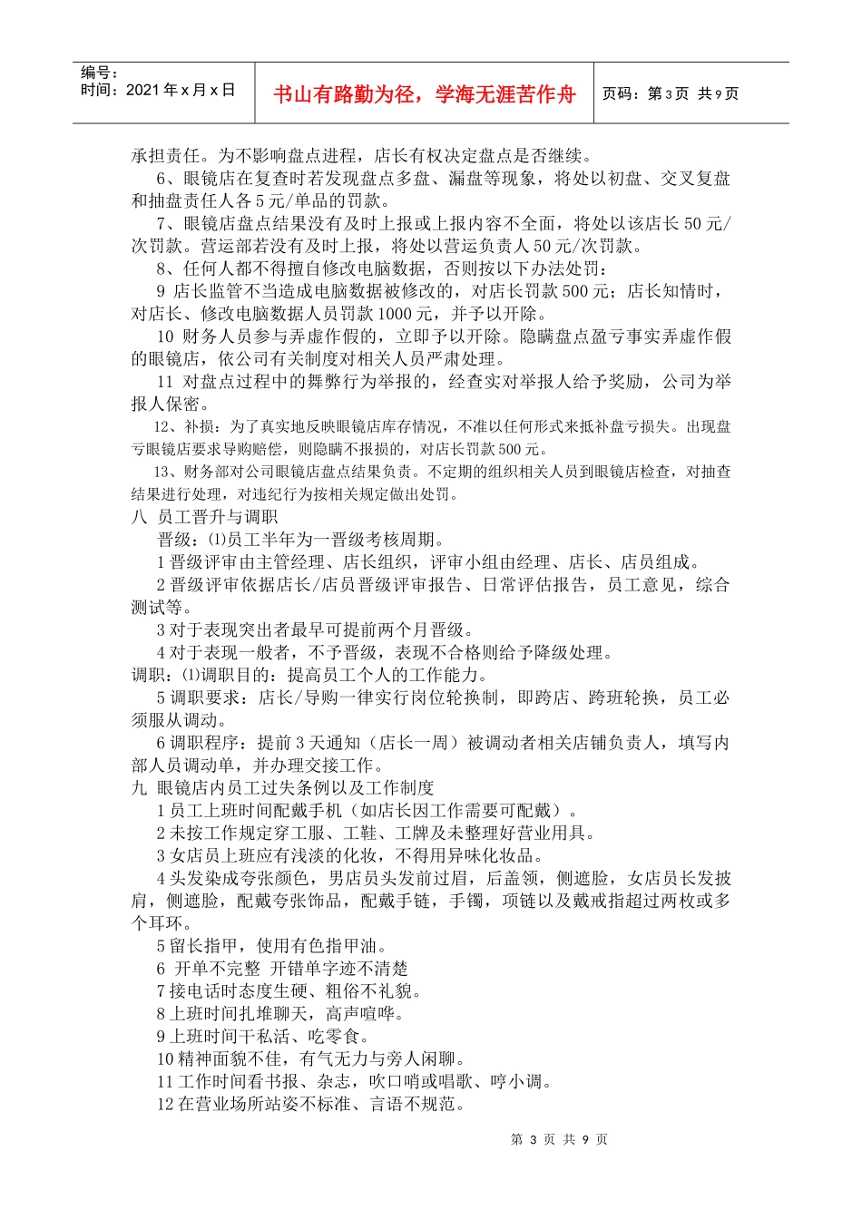眼镜店员工守则_第3页