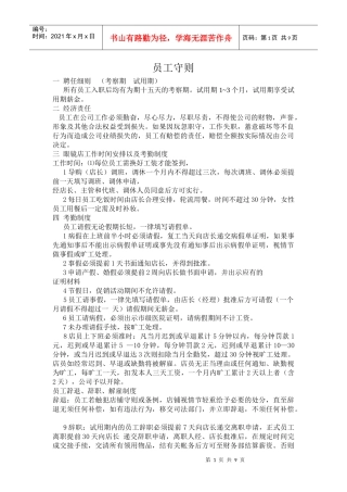 眼镜店员工守则