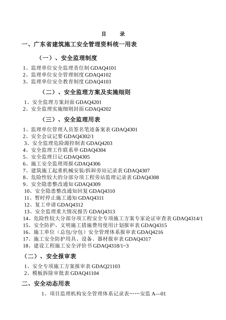 安全监理用表01_第2页