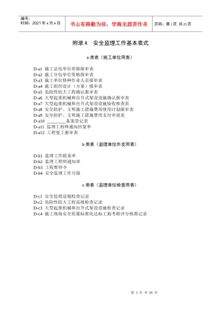 2022安全监理规程基本表式