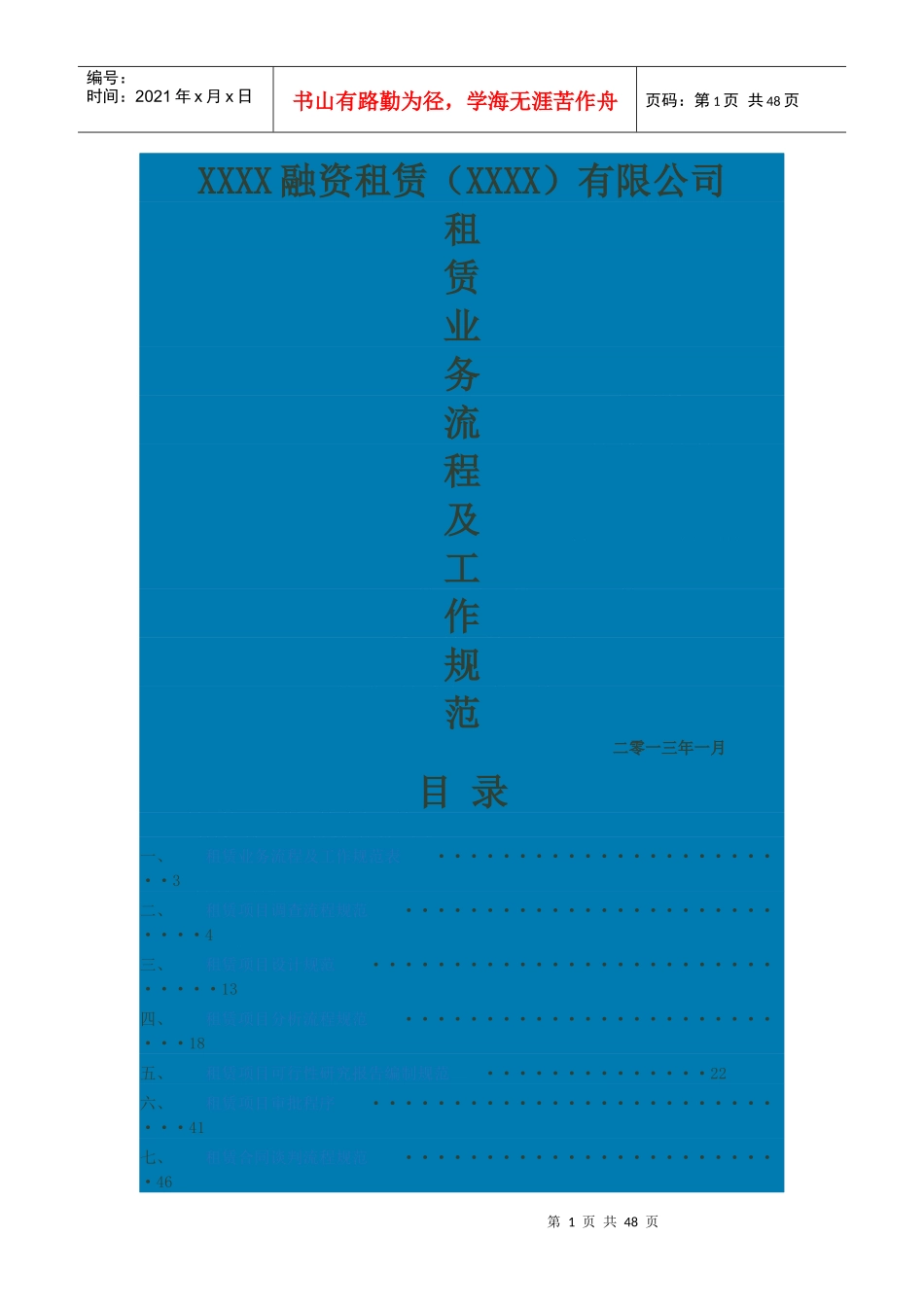 融资租赁业务操作流程及工作规范_第1页