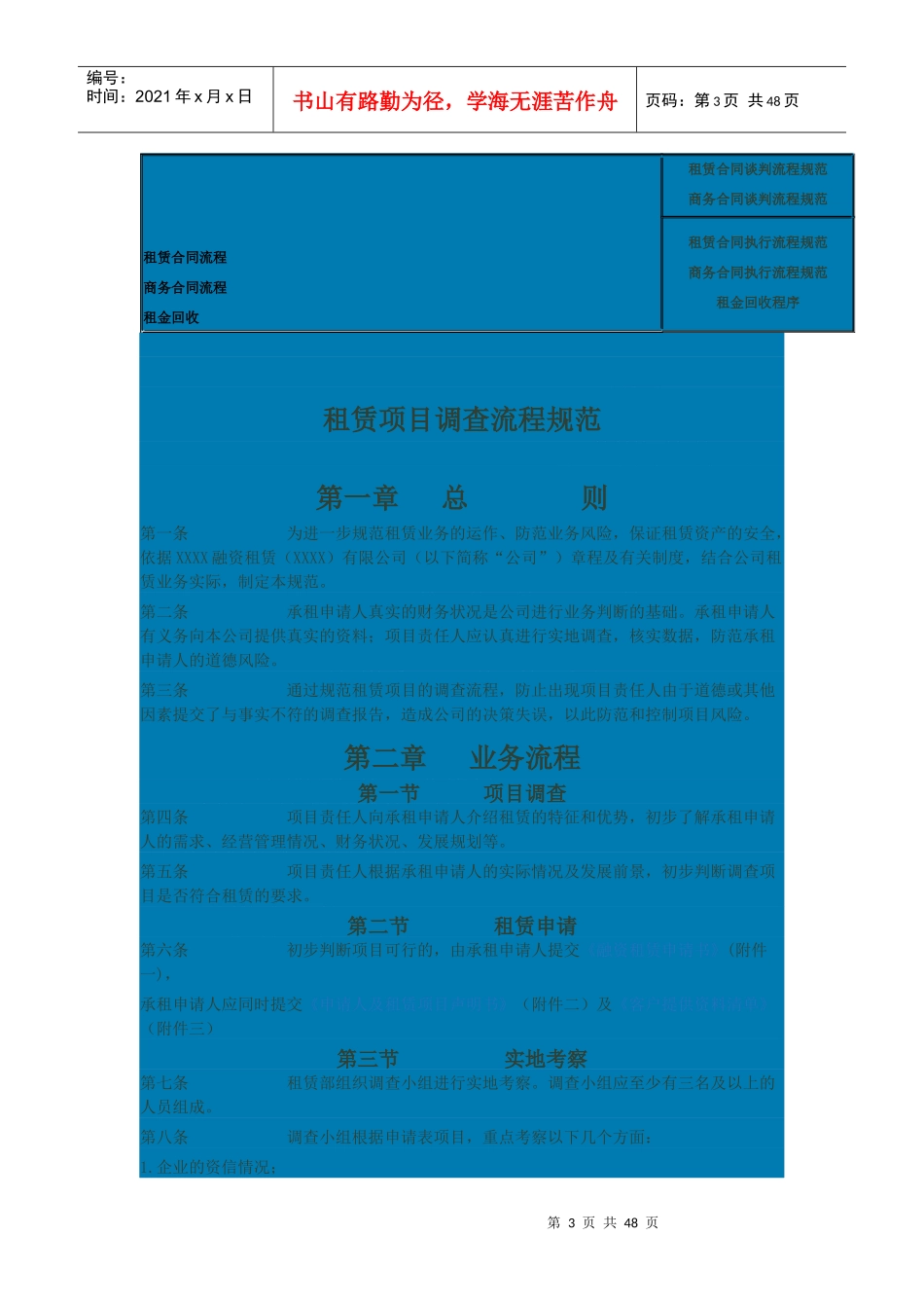 融资租赁业务操作流程及工作规范_第3页