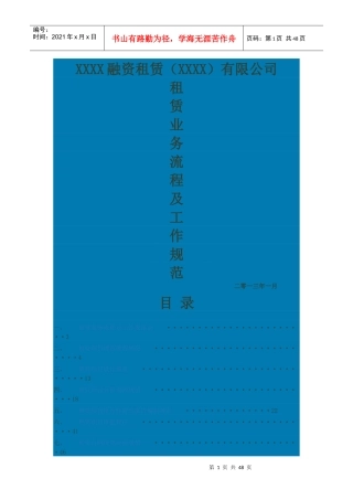 融资租赁业务操作流程及工作规范