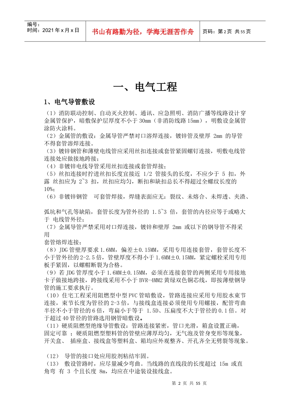 机电标准化_统_做法_第2页