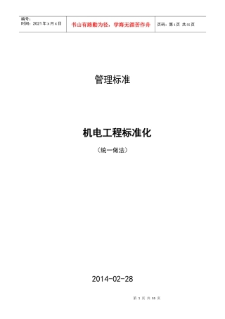 机电标准化_统_做法