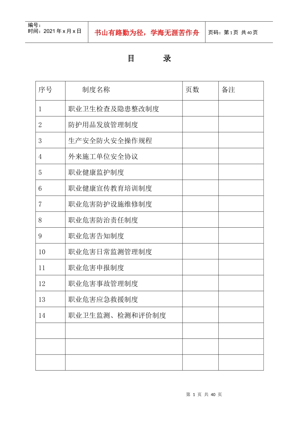 职业卫生制度Microsoft_Word_文档_第1页