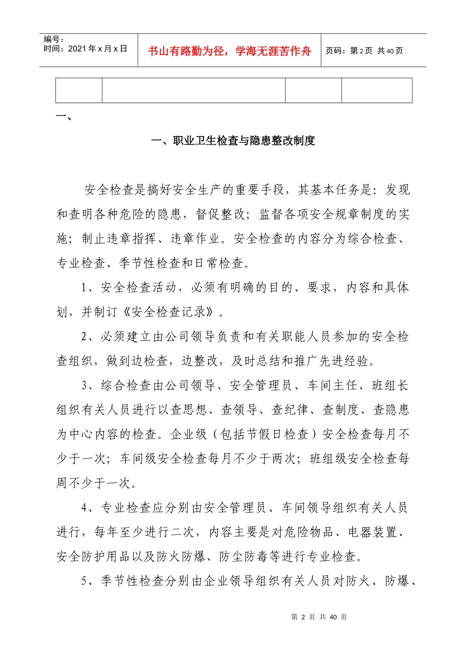 职业卫生制度Microsoft_Word_文档_第2页