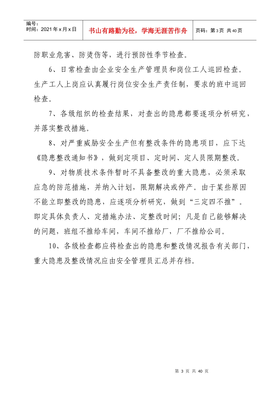 职业卫生制度Microsoft_Word_文档_第3页