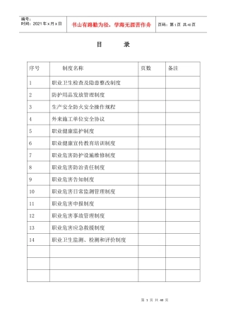 职业卫生制度Microsoft_Word_文档