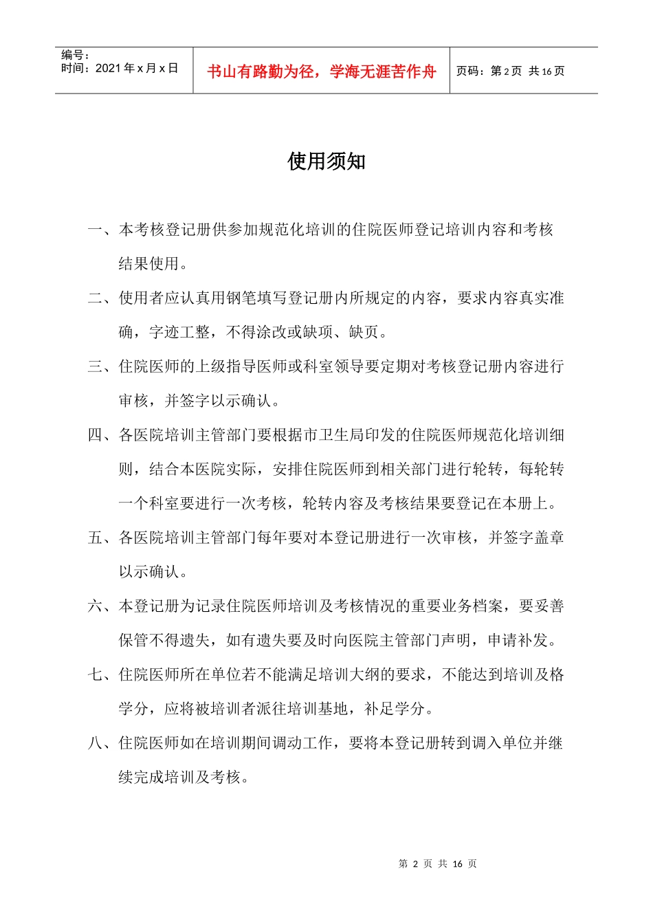 北京市住院医师规范化培训_第2页