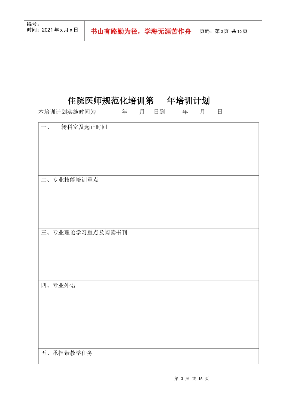 北京市住院医师规范化培训_第3页