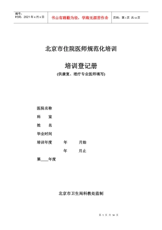 北京市住院医师规范化培训