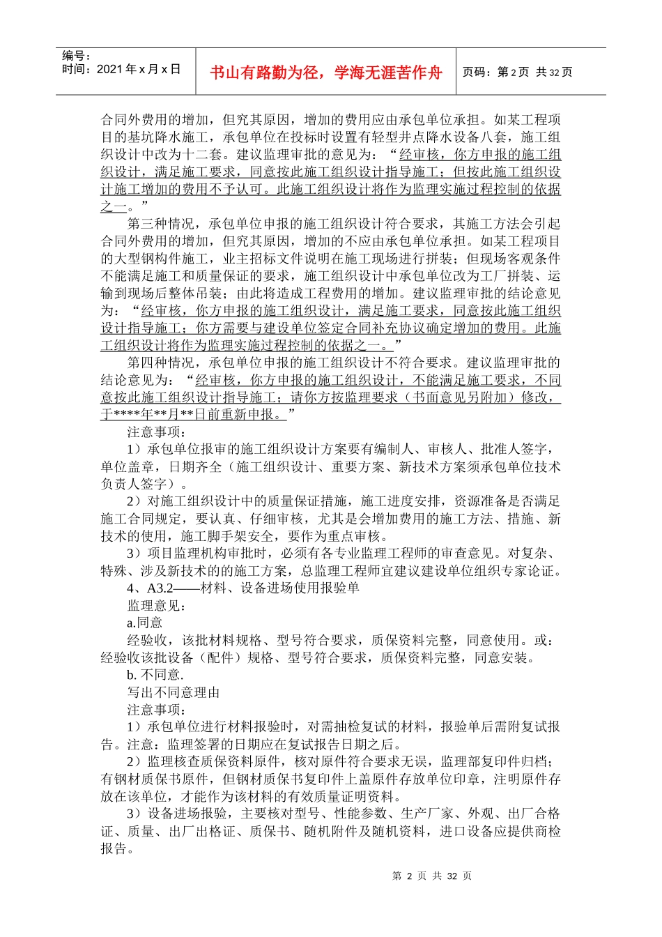 《江苏省建设工程施工阶段现场用表》要点(供参考)_第2页