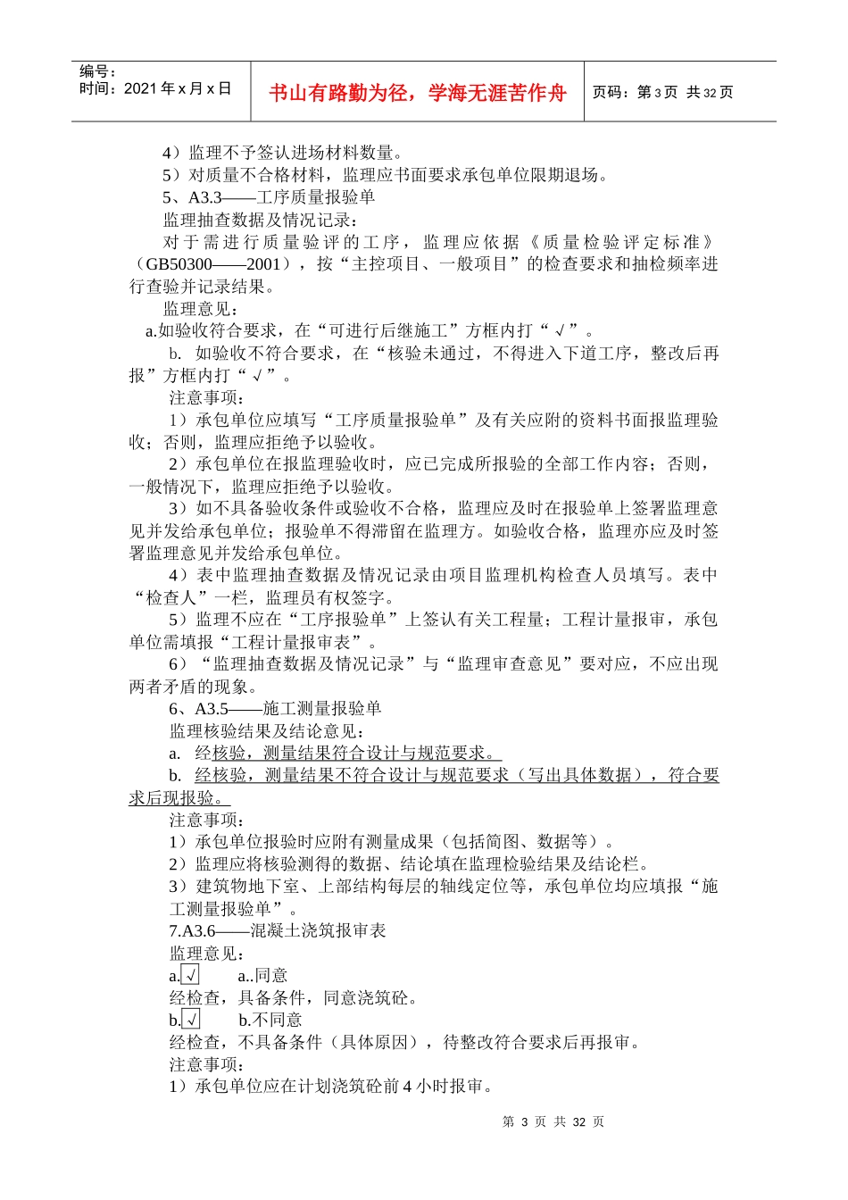 《江苏省建设工程施工阶段现场用表》要点(供参考)_第3页