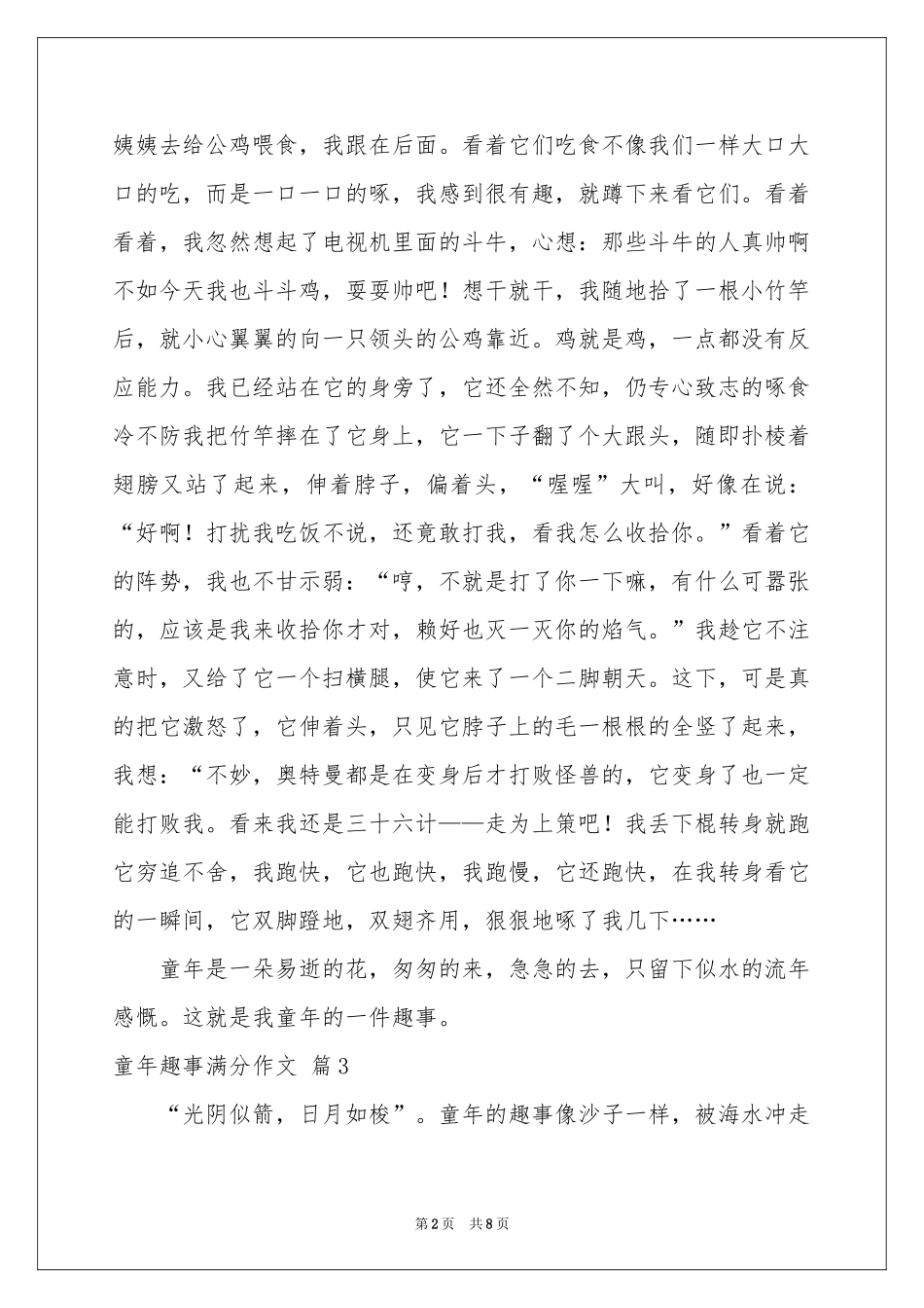 童年趣事满分作文汇编7篇_第2页