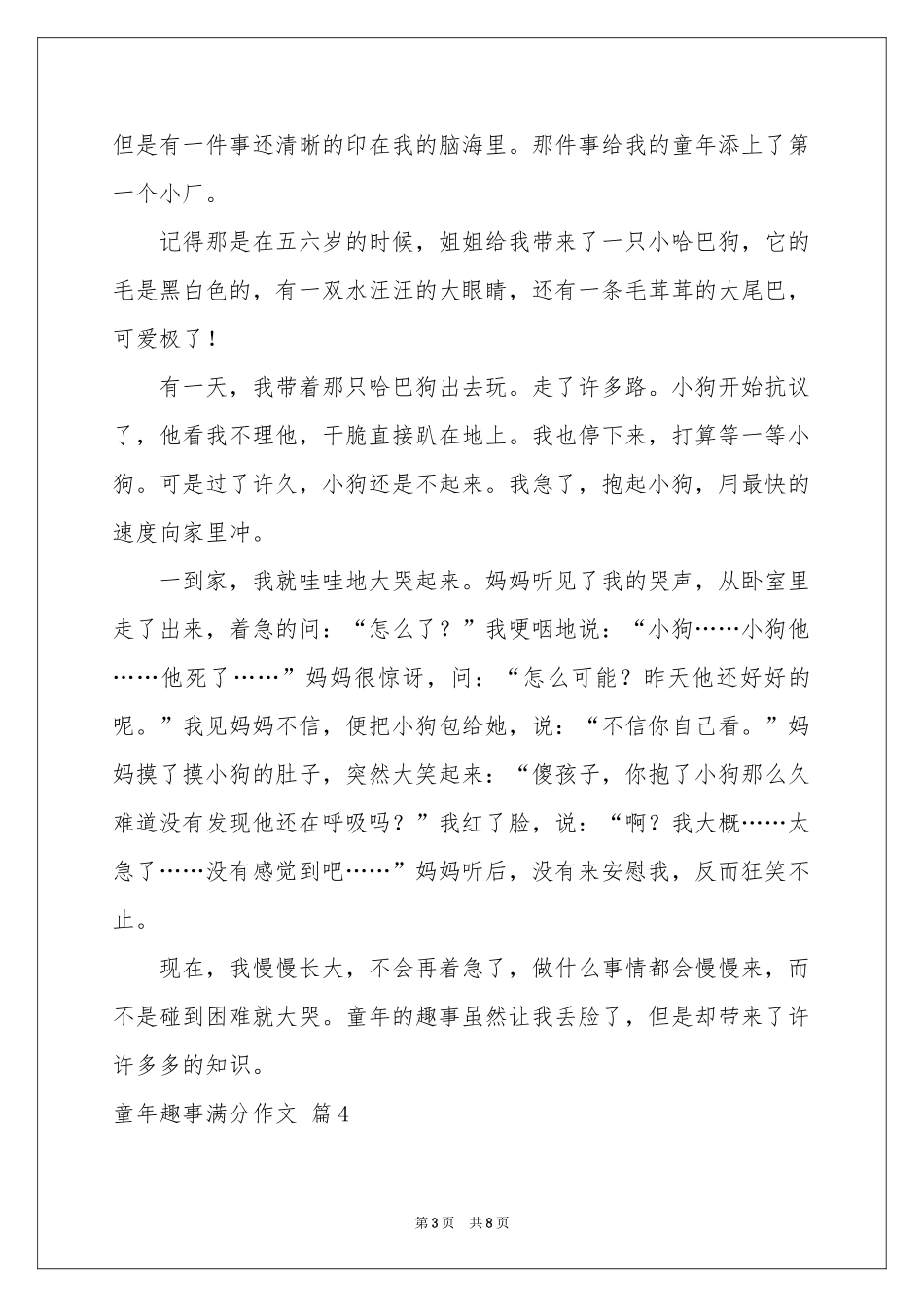 童年趣事满分作文汇编7篇_第3页