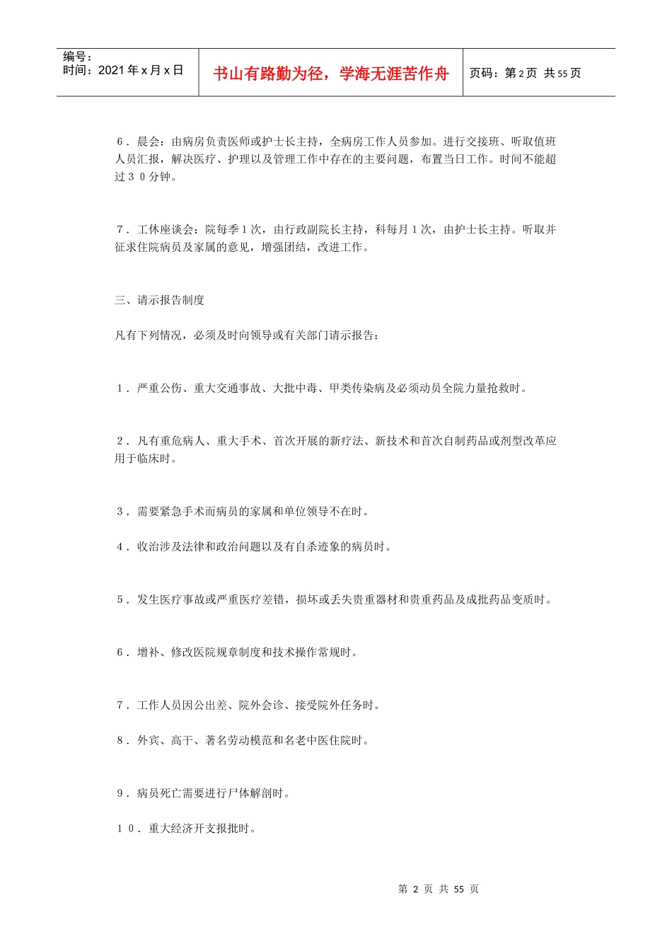 中医医院工作制度_第2页