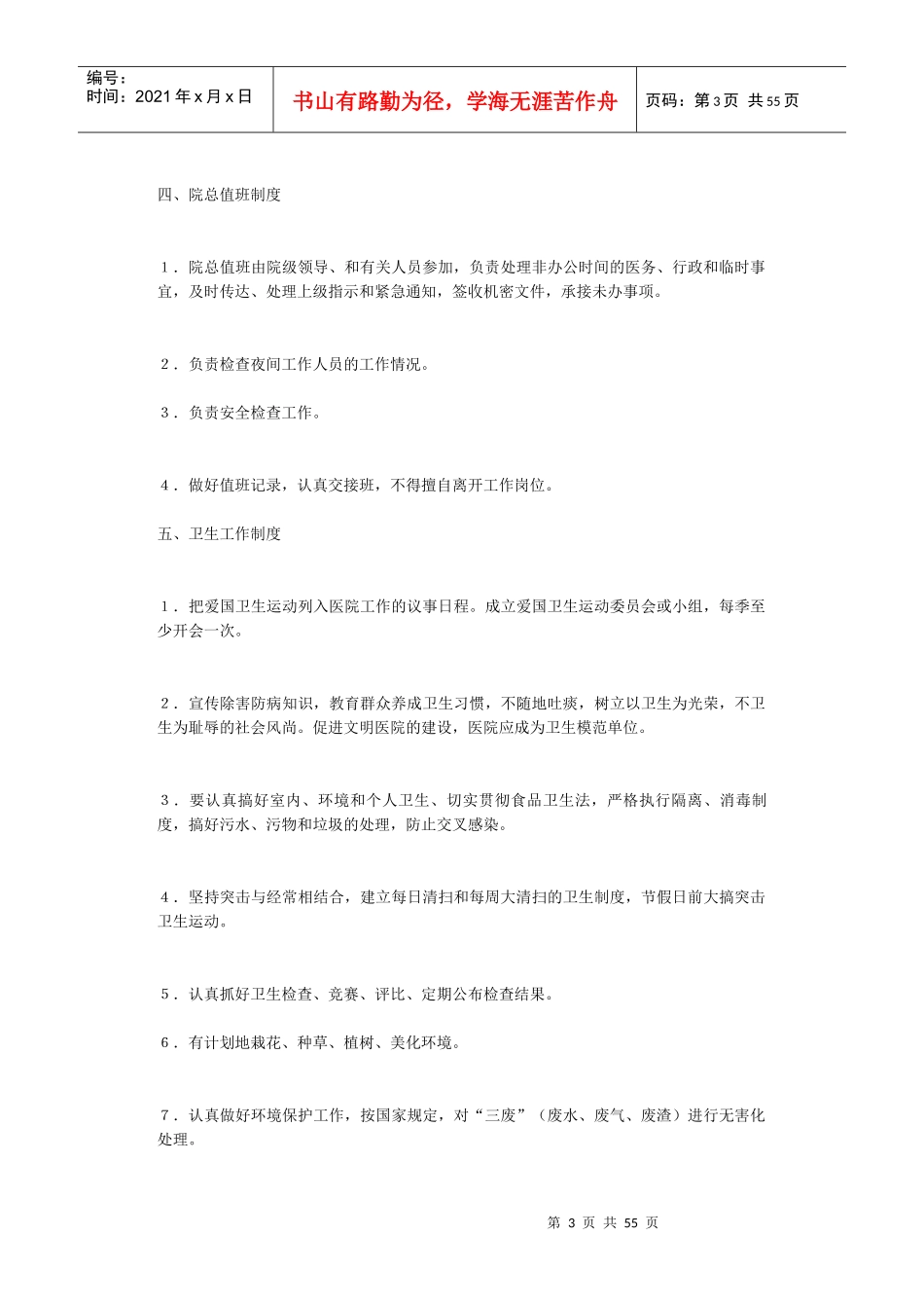 中医医院工作制度_第3页