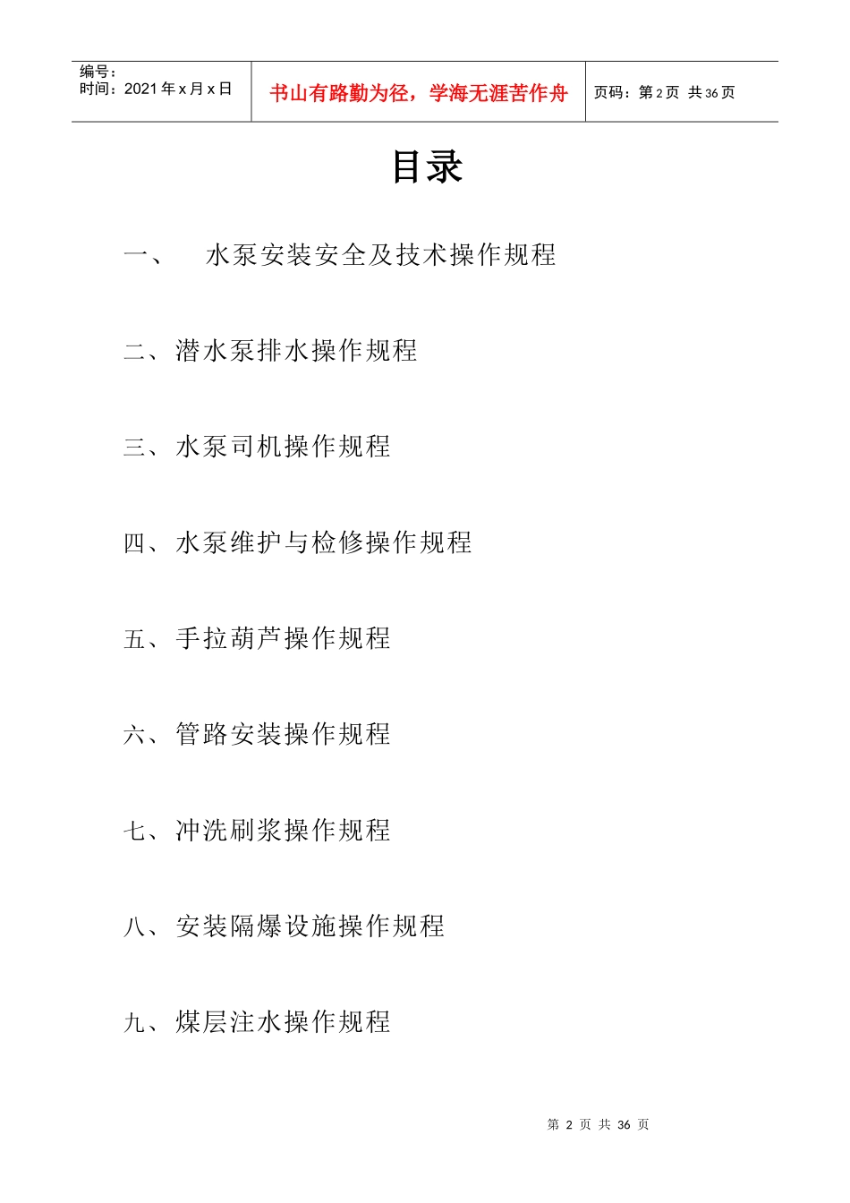 综合防尘区各工种安全技术操作规程_第2页