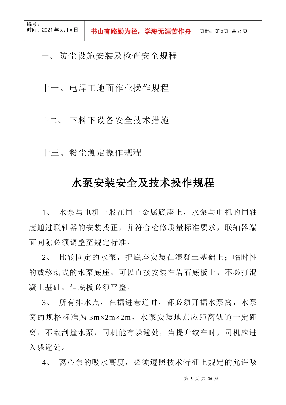 综合防尘区各工种安全技术操作规程_第3页