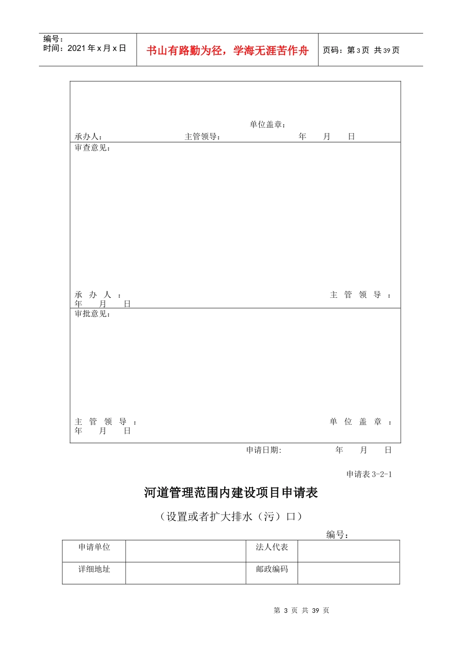 河道管理范围内建设项目申请表_第3页