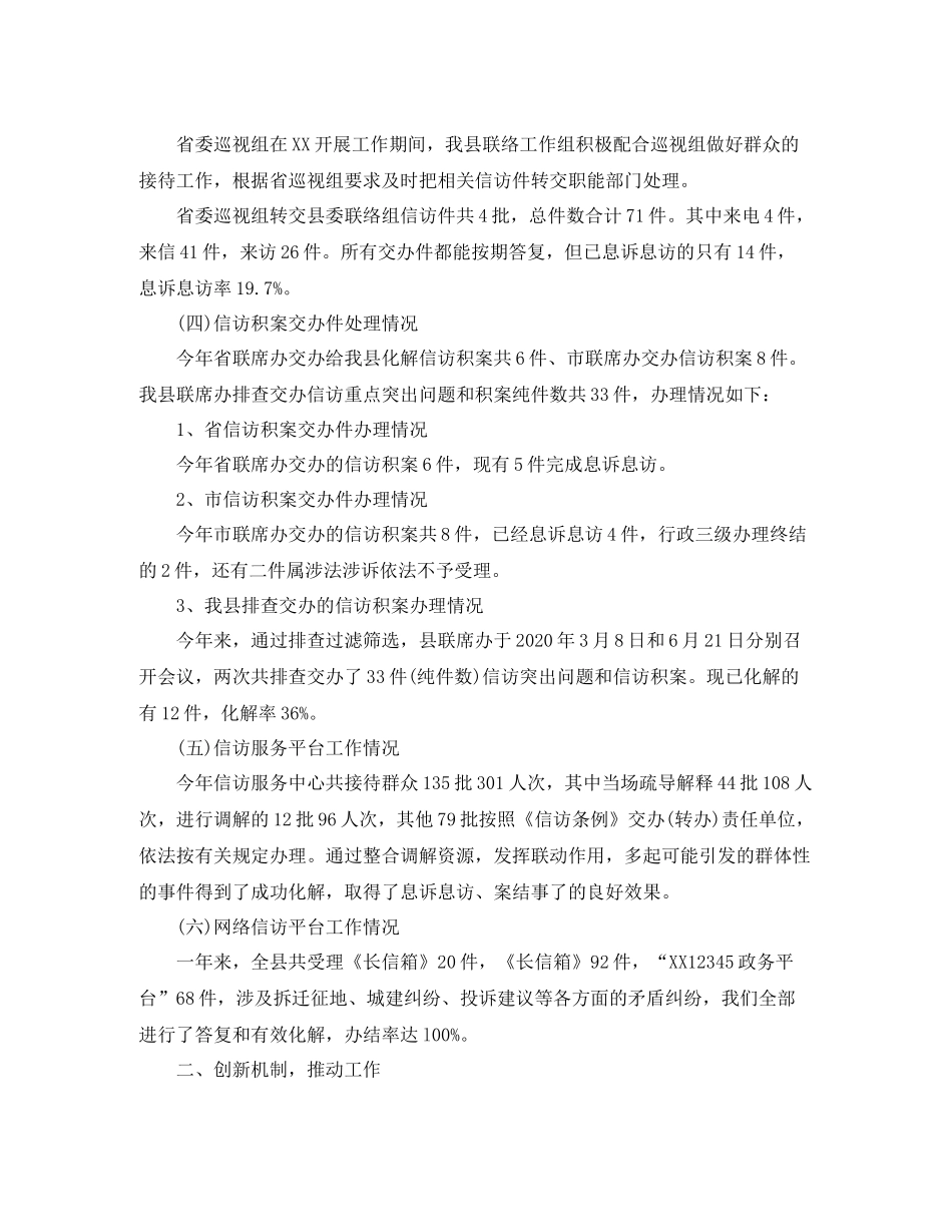 县信访局年信访工作总结_第2页