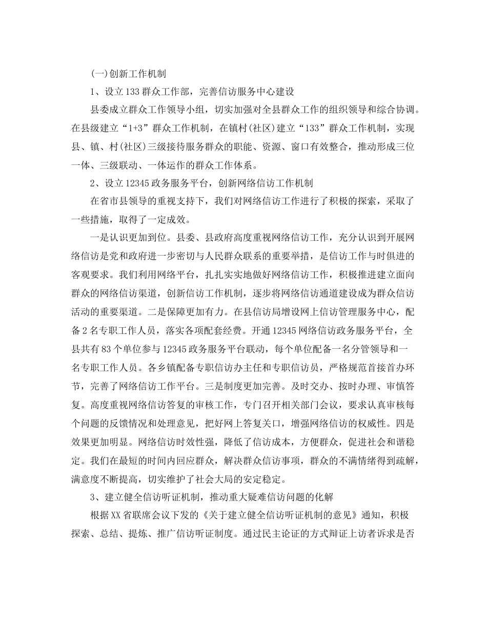 县信访局年信访工作总结_第3页