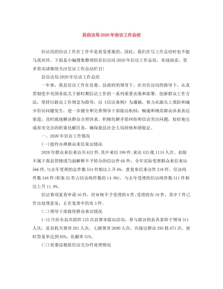 县信访局年信访工作总结