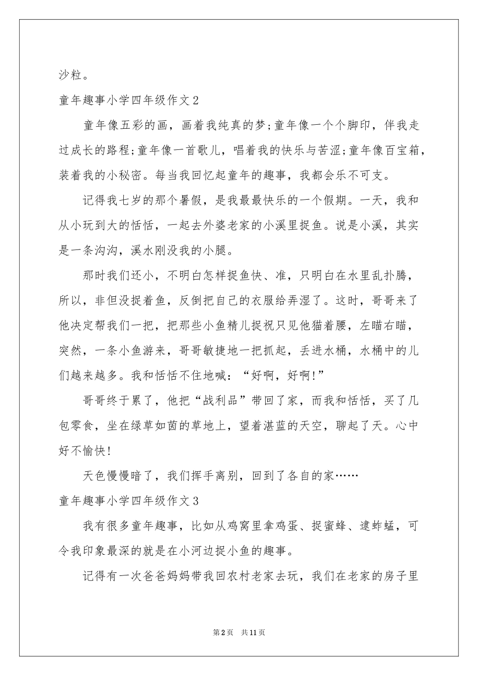 童年趣事小学四年级作文_第2页