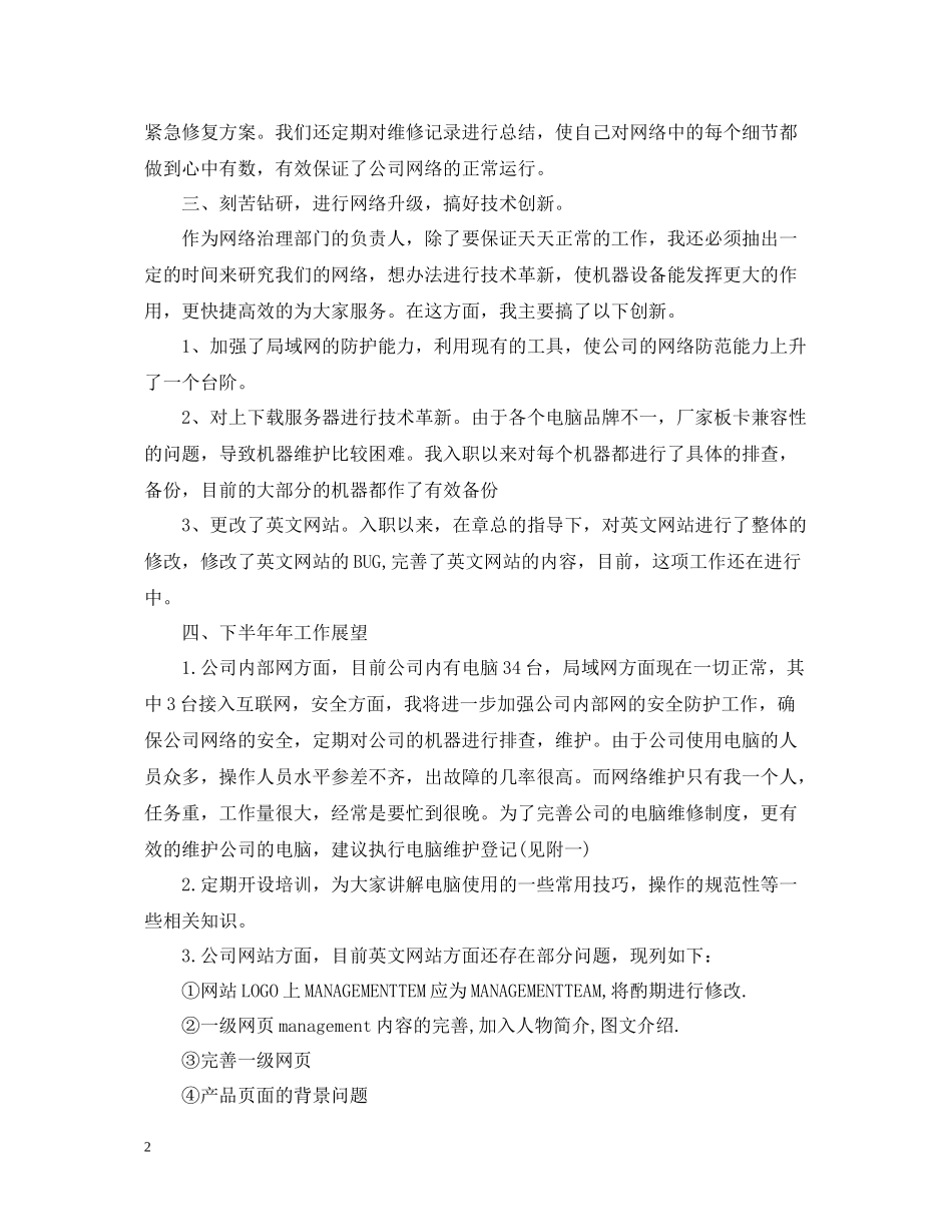 网管工作总结_第2页