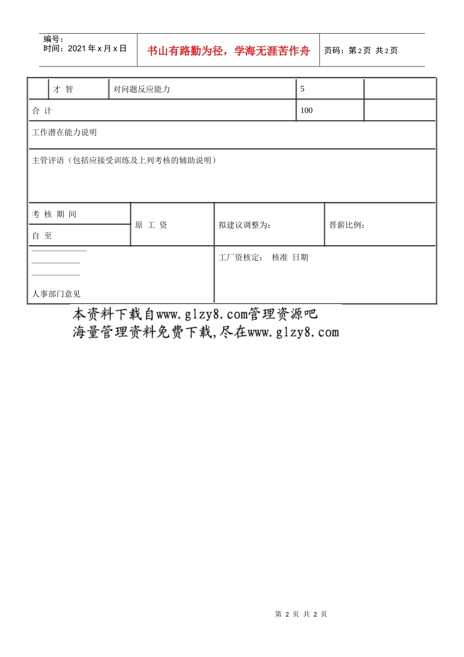 间接员工考绩表_第2页