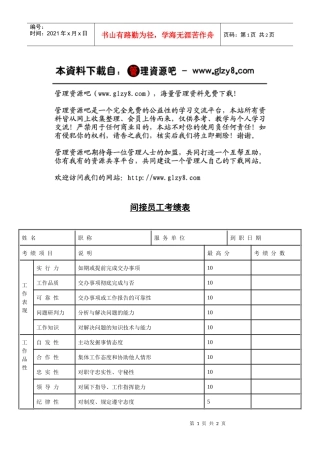 间接员工考绩表