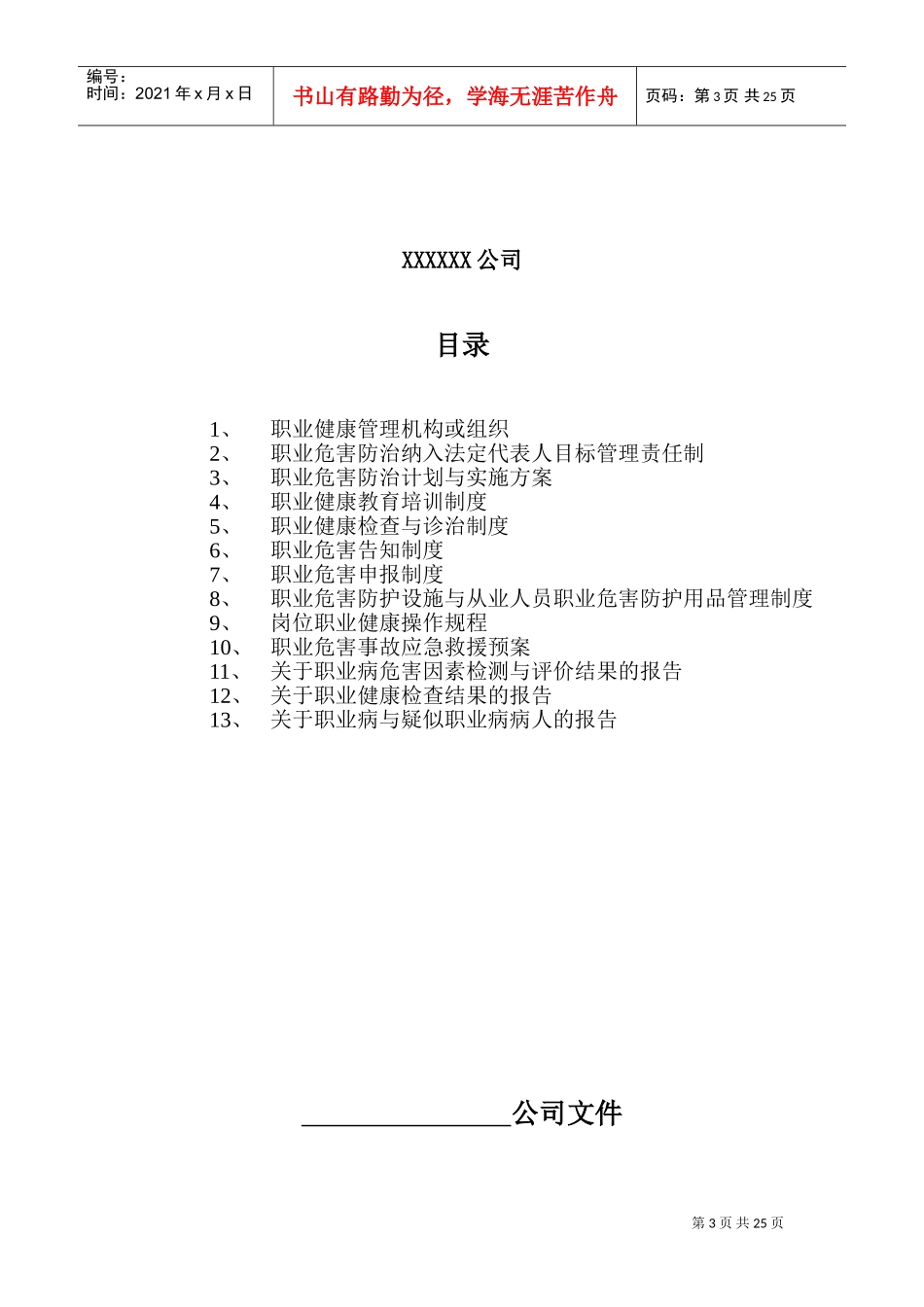 职业健康相关管理制度资料(DOC32页)_第3页