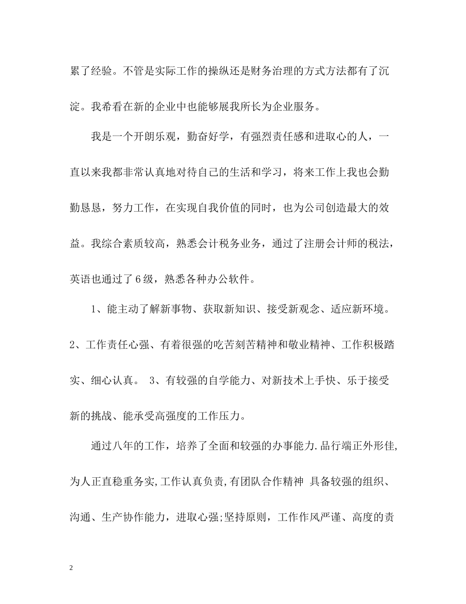 应届毕业生自我评价2_第2页