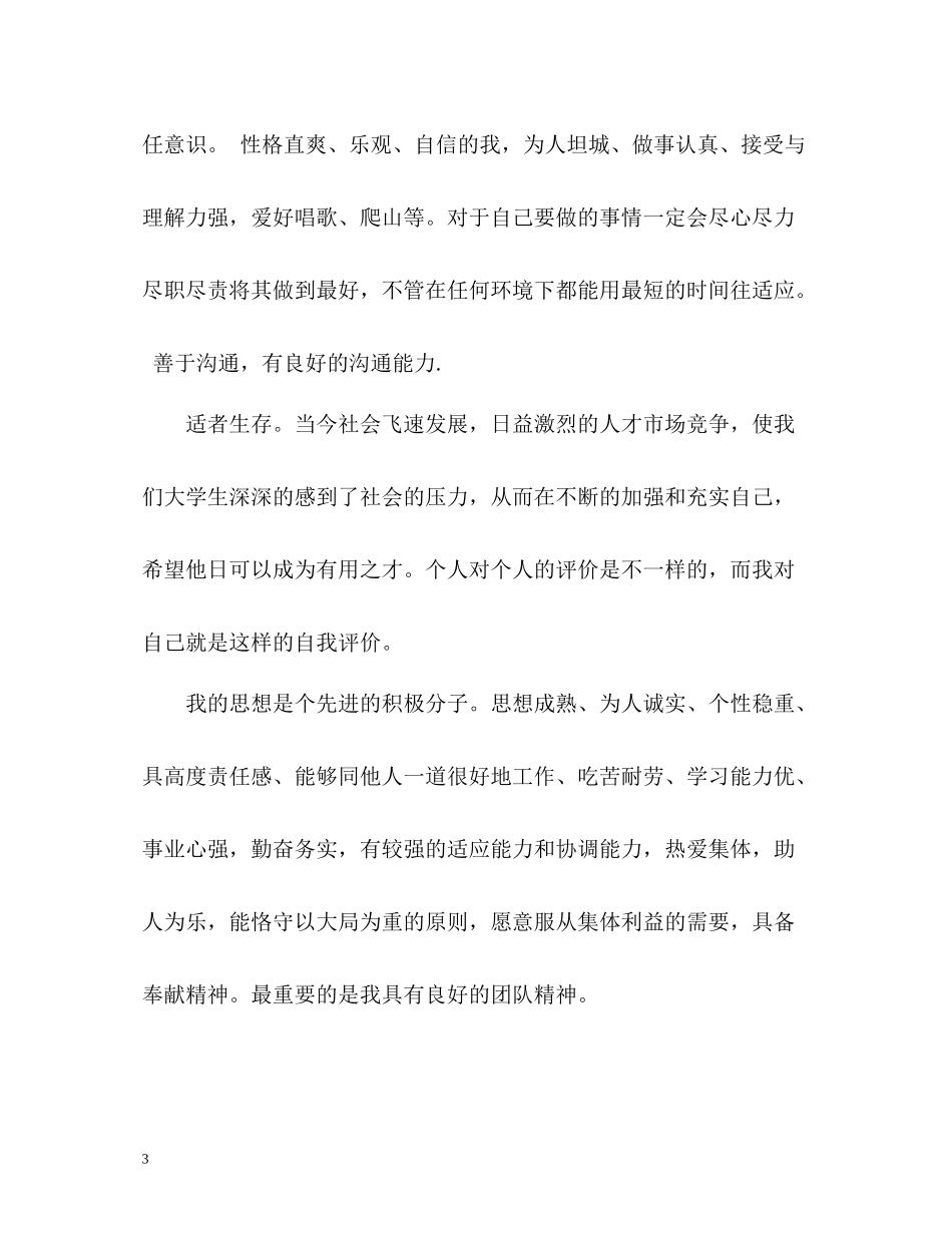 应届毕业生自我评价2_第3页