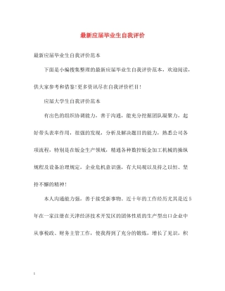 应届毕业生自我评价2