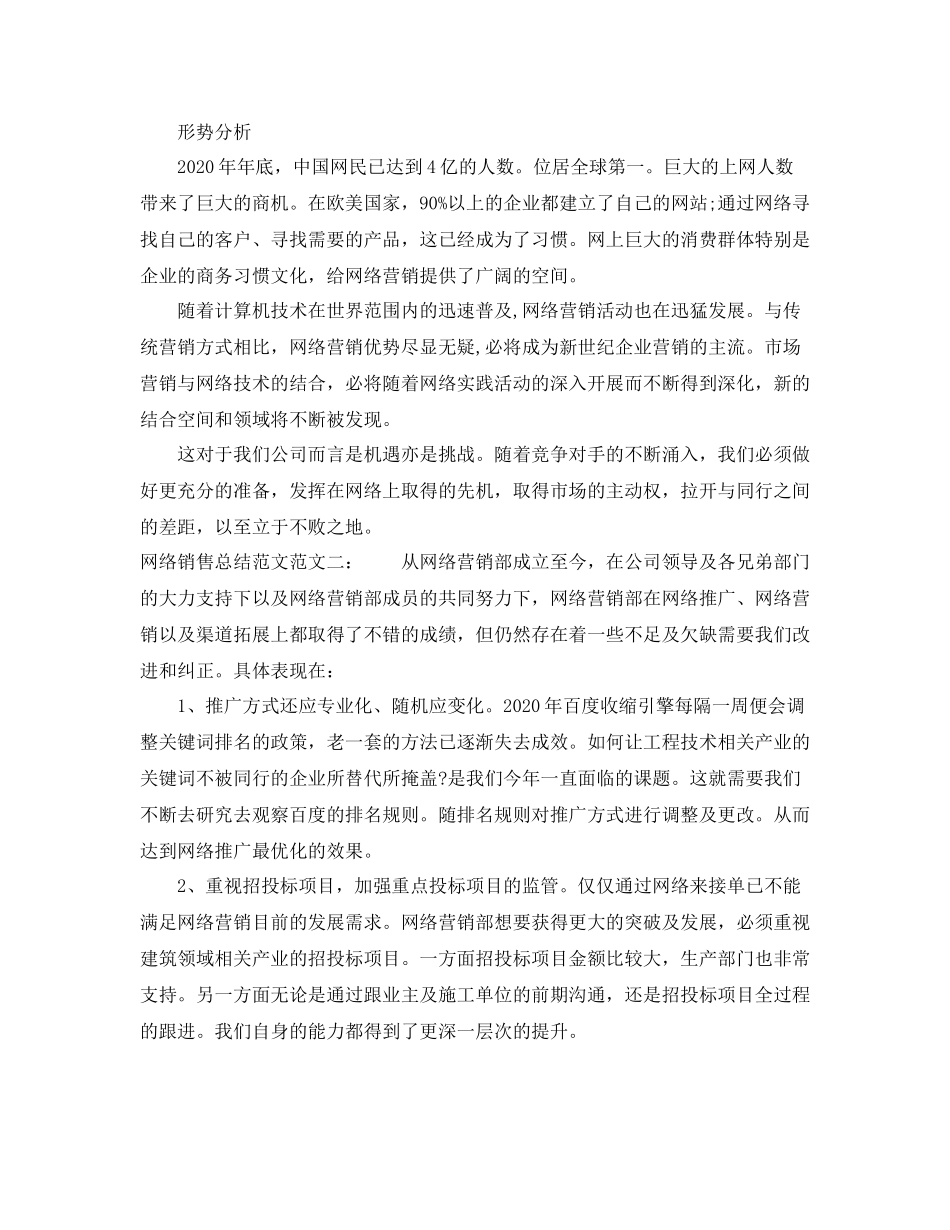 网络销售总结范文_第3页