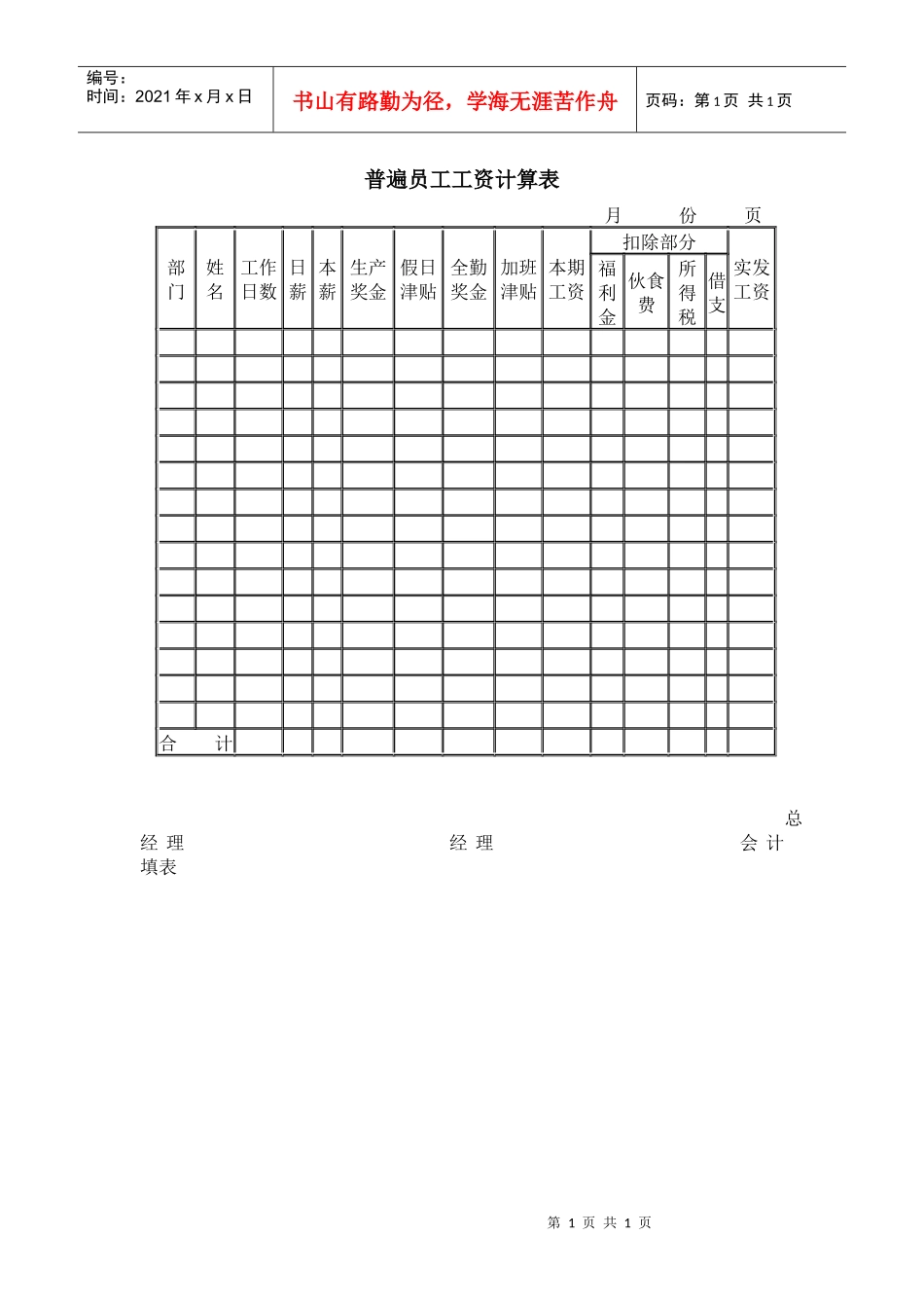 普遍员工工资计算表_第1页