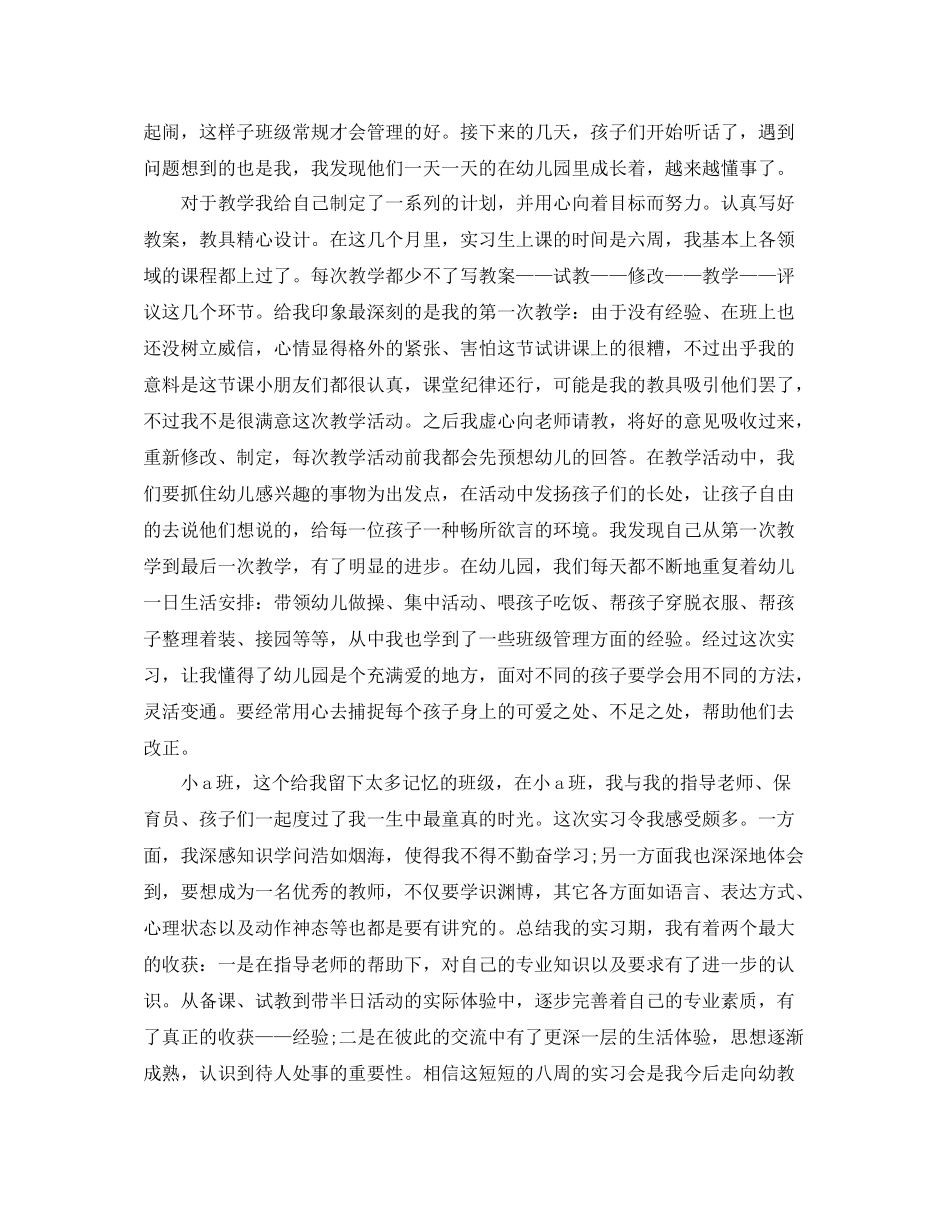 幼儿园教育实习自我总结_第2页