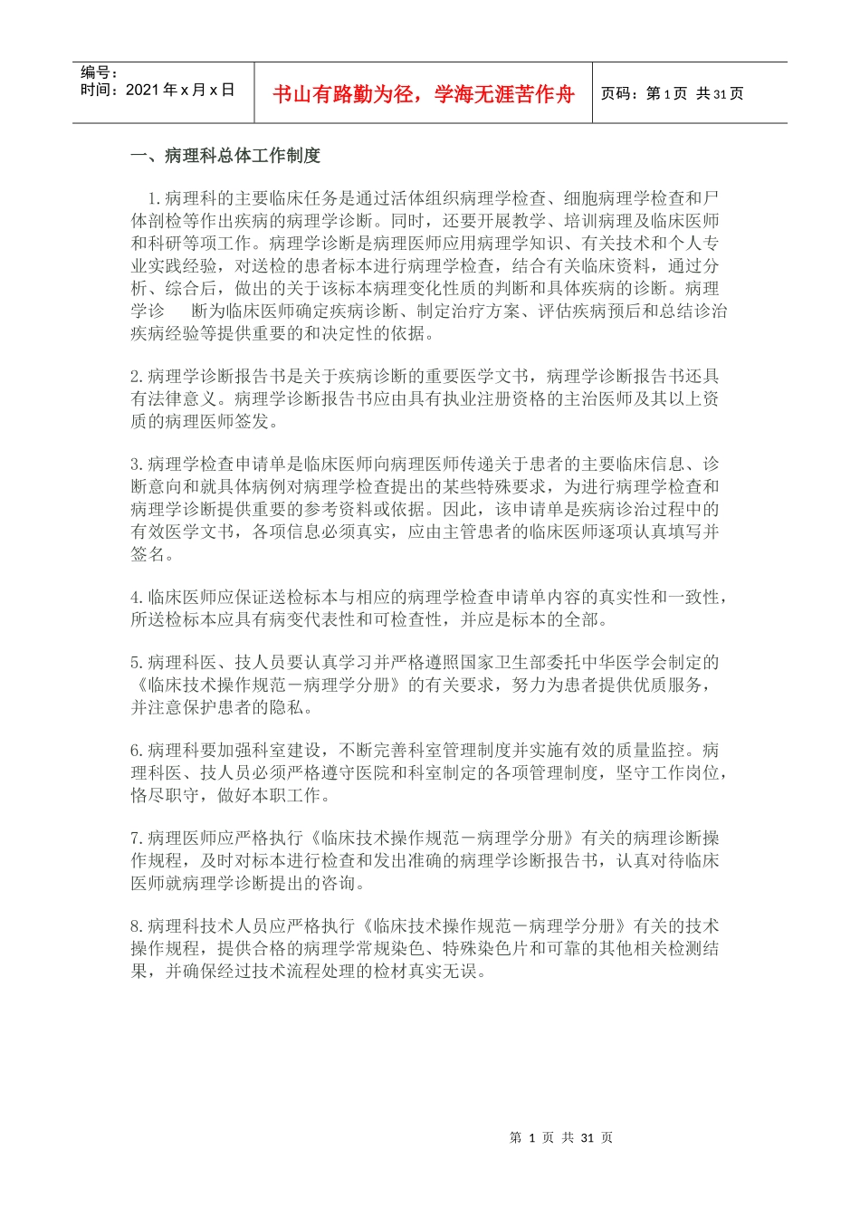 病理科工作制度_第1页