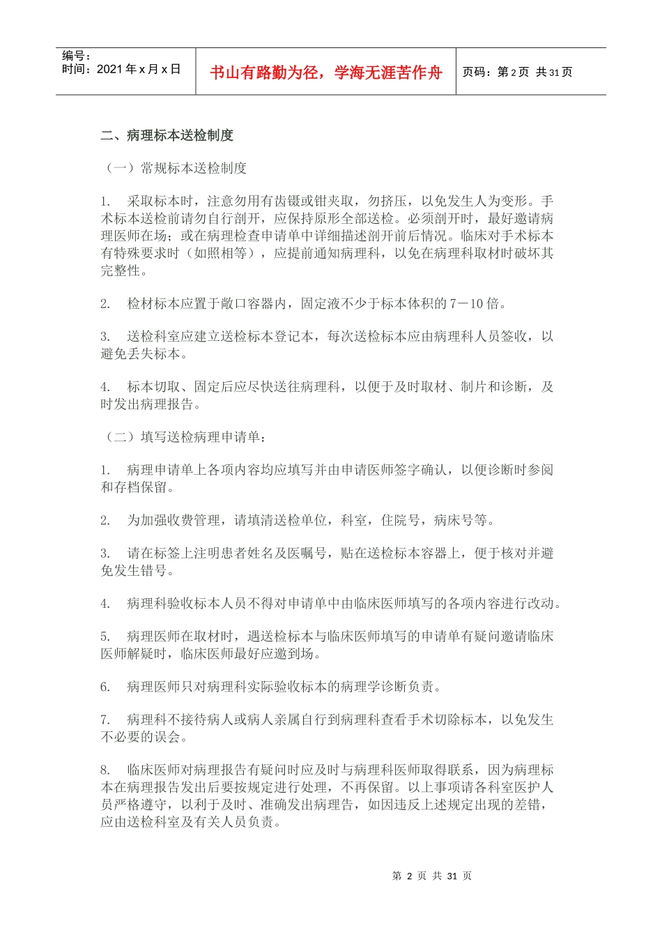 病理科工作制度_第2页