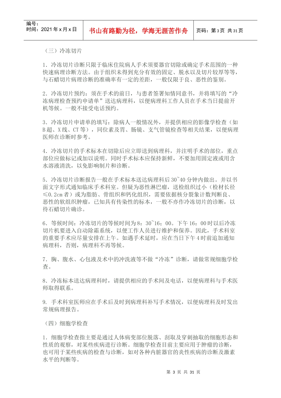 病理科工作制度_第3页